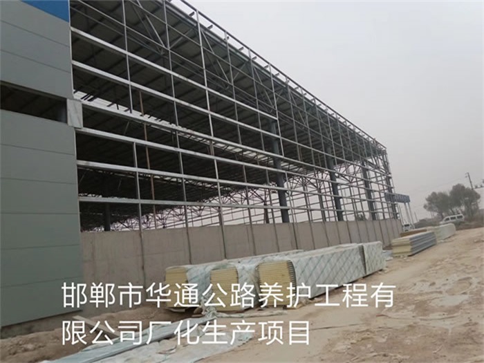 阜康华通公路养护工程有限公司长化生产项目